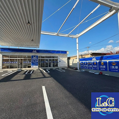 L&Cウォッシュ店舗写真