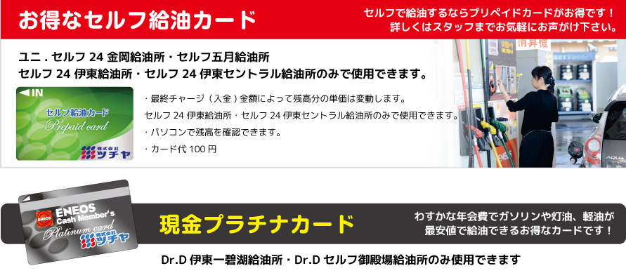 入会のお申し込みはツチヤ各店で